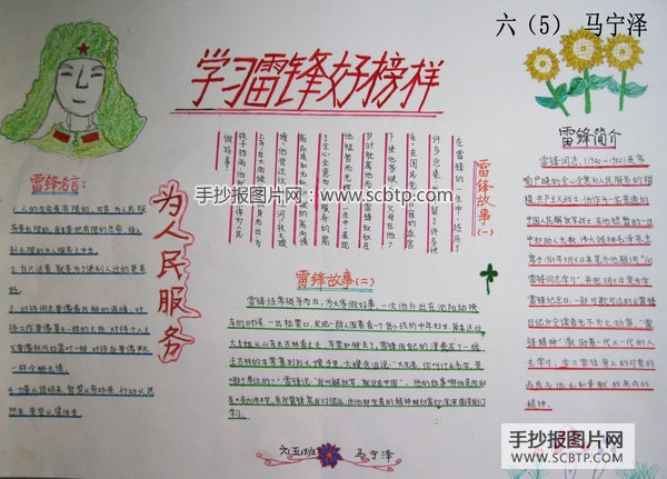 弘扬雷锋精神，雷锋精神代代传