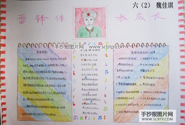 雷锋伴我成长