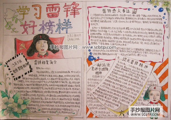 雷锋伴我成长