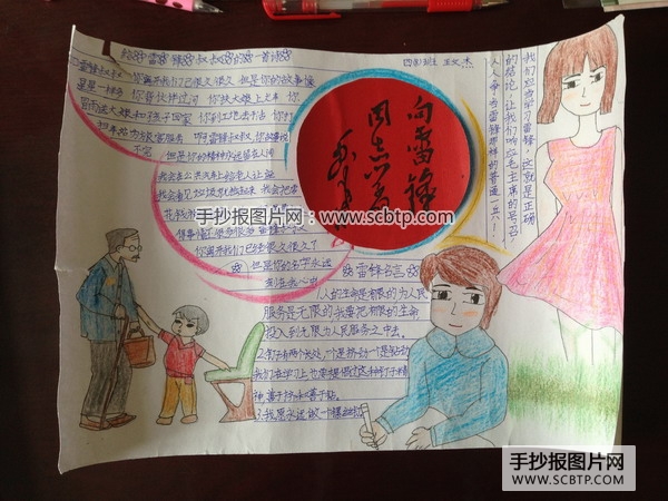 雷锋精神是永恒的