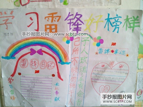 雷锋精神是永恒的