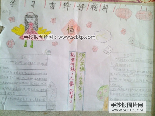 学习雷锋好榜样，雷锋精神是永恒的