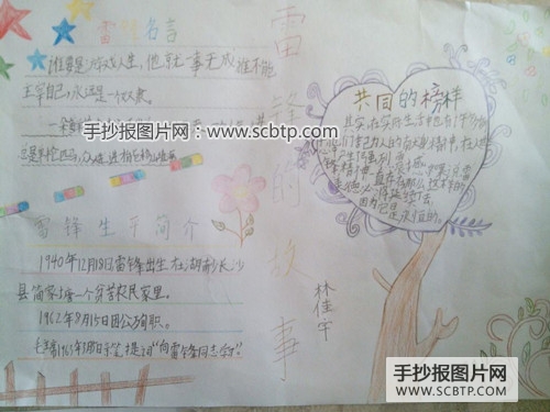 学习雷锋好榜样，雷锋精神是永恒的