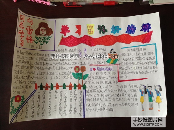 发扬雷锋精神