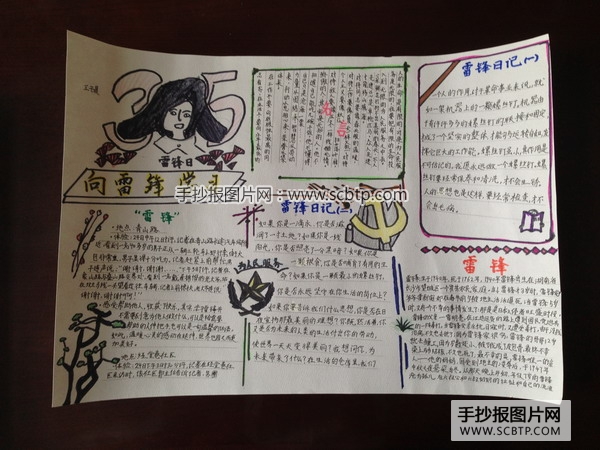 发扬雷锋精神