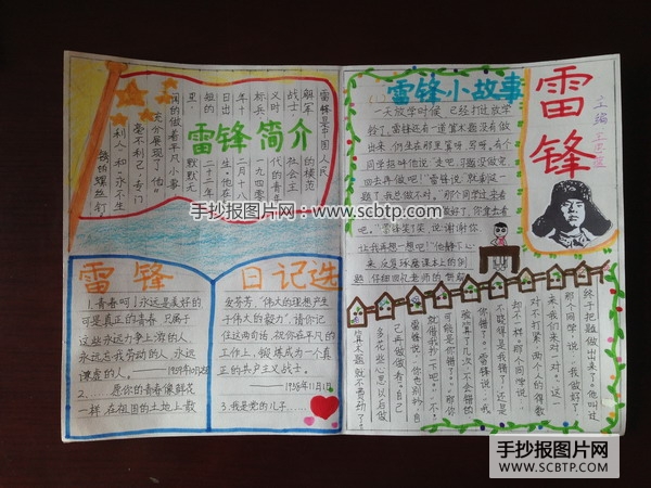 发扬雷锋精神