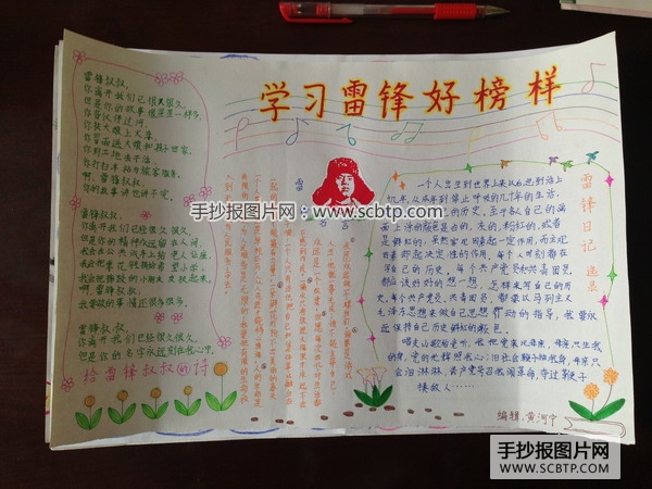 向雷锋学习，雷锋精神