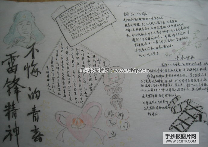 雷锋，用于奉献的实干家