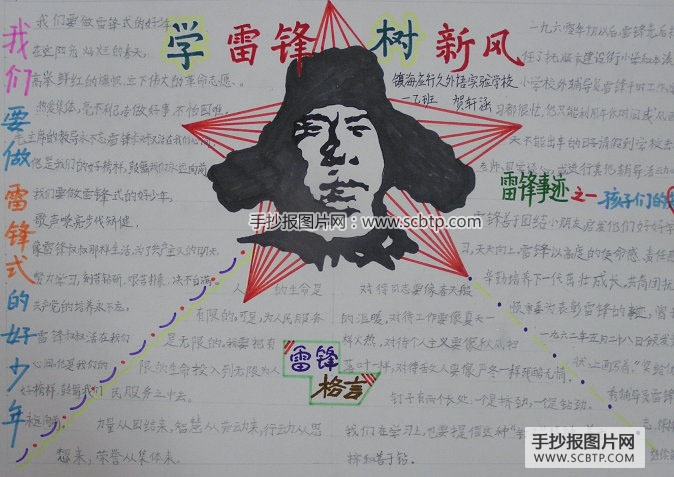 做雷锋式的好少年