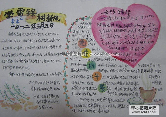 做雷锋式的好少年