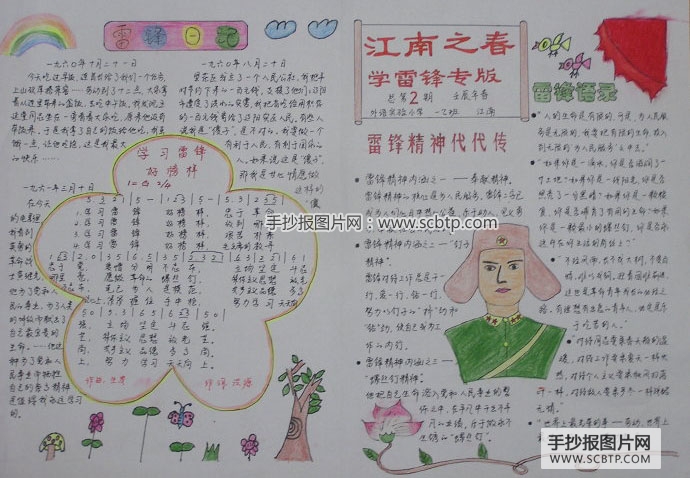雷锋孩子们的知心人——学雷锋树新风