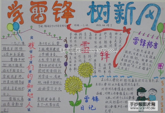 雷锋孩子们的知心人——学雷锋树新风