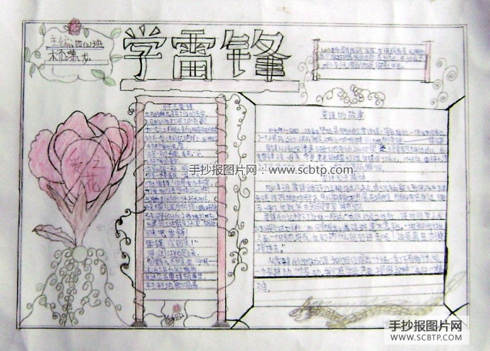 雷锋的精神永不可磨灭