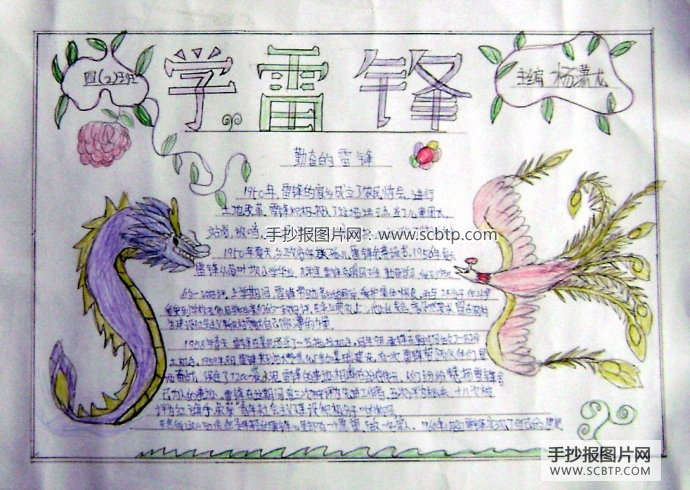 雷锋的精神永不可磨灭