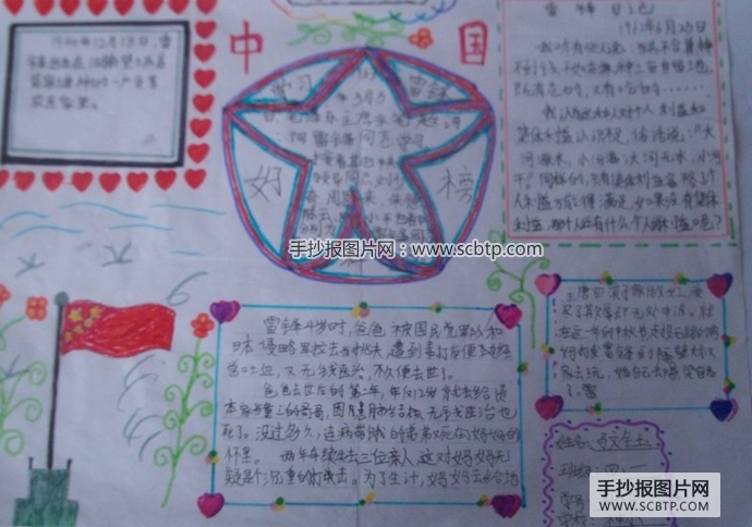 学习雷锋乐于助人，雷锋精神我传承