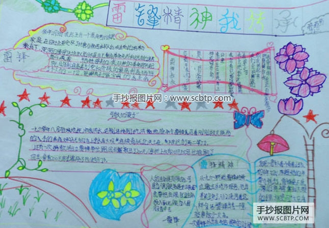 学习雷锋乐于助人，雷锋精神我传承