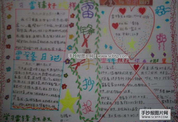 学习雷锋精神，与雷锋同行
