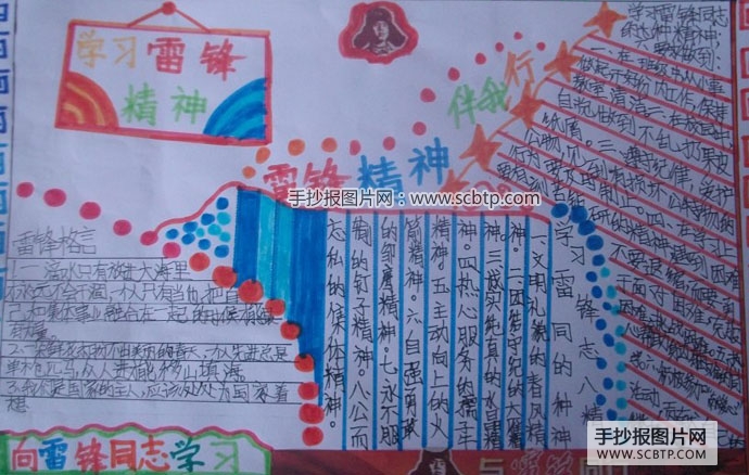 学习雷锋精神，与雷锋同行