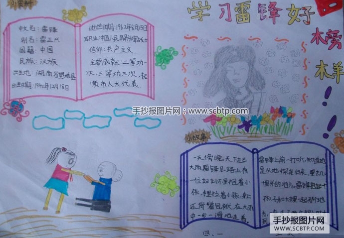 学习雷锋精神，与雷锋同行