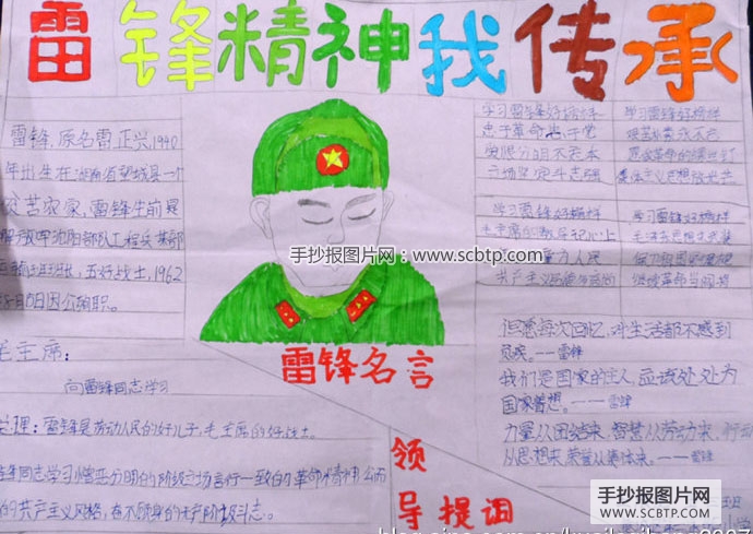 雷锋精神传承下去