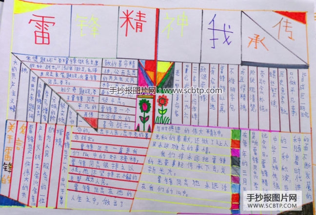 雷锋精神传承下去