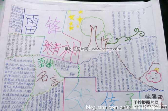 雷锋精神我传承——雷锋是我们的榜样