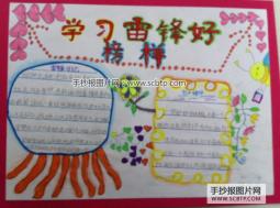 学习雷锋好榜样——学雷锋树新风