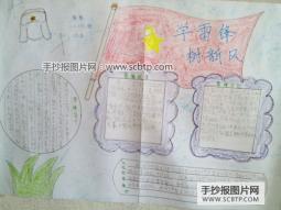 学习雷锋好榜样，雷锋精神是永恒的