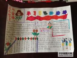 发扬雷锋精神
