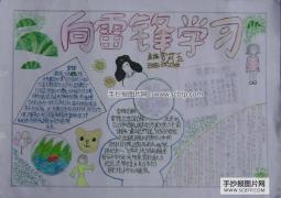 向雷锋学习——学雷锋树新风