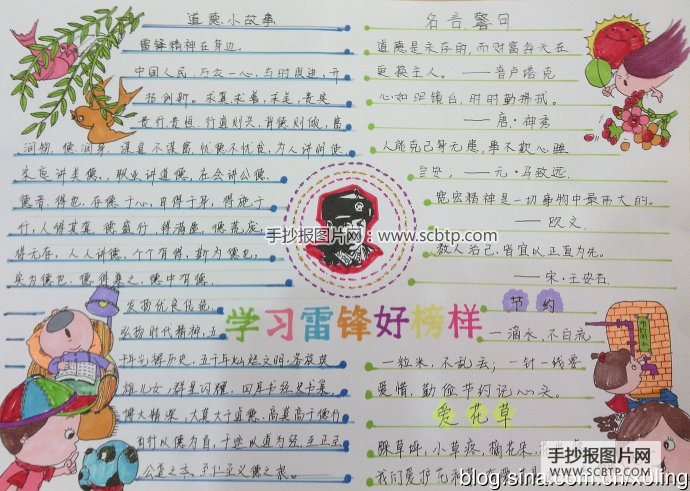 雷锋精神在身边