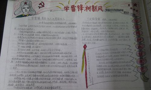 学雷锋，幸福他人也幸福自己
