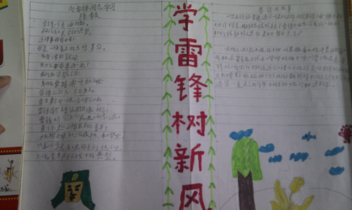 学雷锋，幸福他人也幸福自己