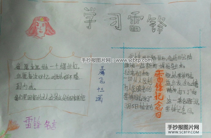 学雷锋，做好事，让世界充满爱