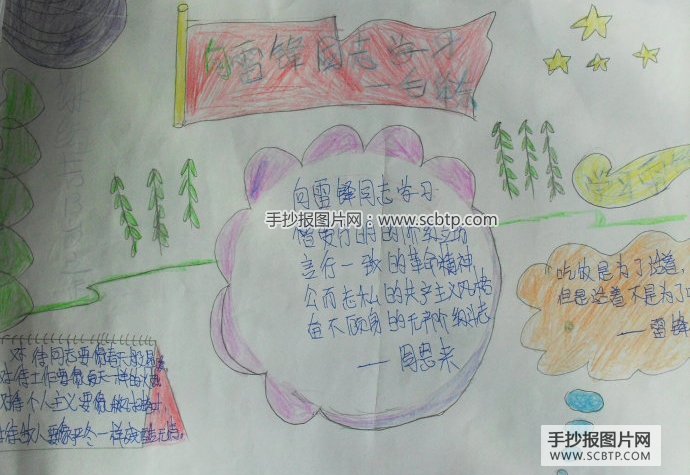 学雷锋，做好事，让世界充满爱