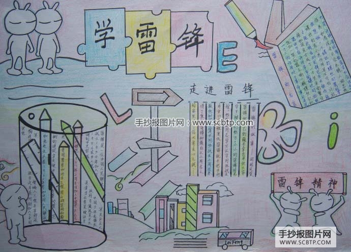 向雷锋学习，弘扬雷锋精神