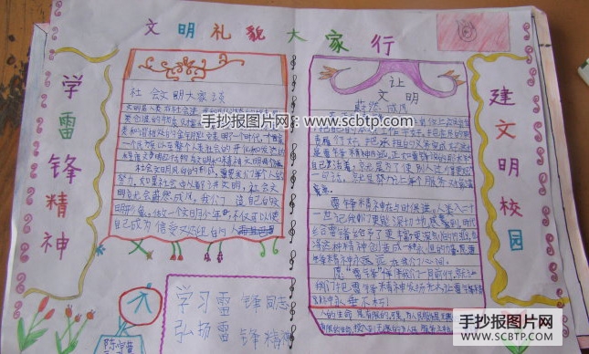 永远的雷锋——学习雷锋好榜样