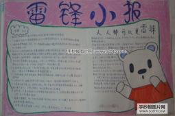学习雷锋精神，人人都可以是雷锋