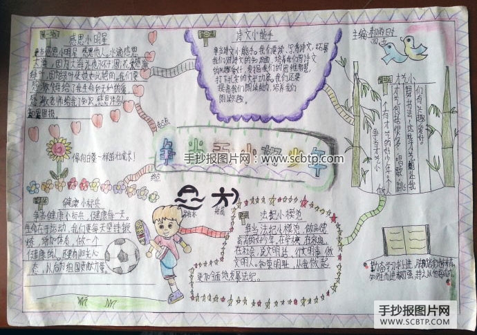 争做五小好少年