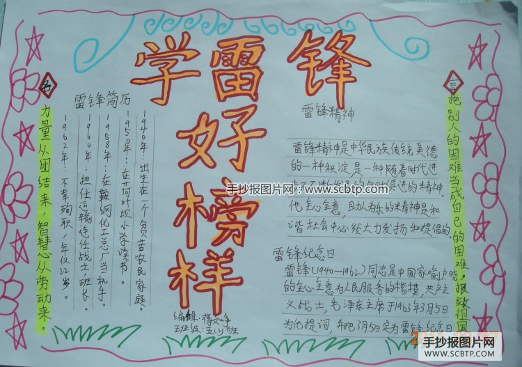 学雷锋—见行动