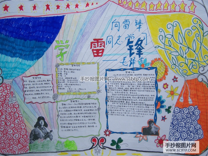 雷锋精神伴我行——学雷锋树新风