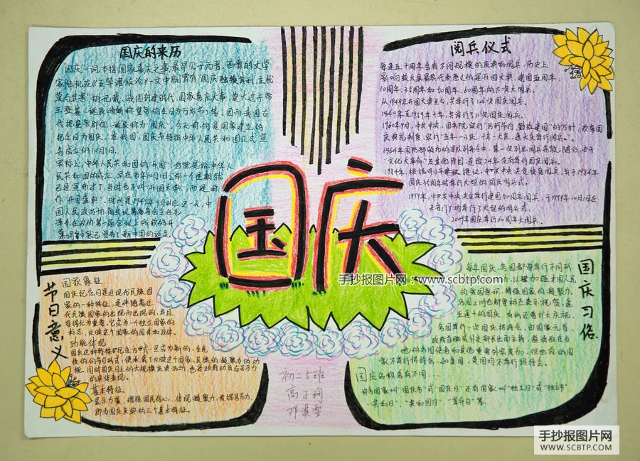 普天庆国庆，共筑中国梦