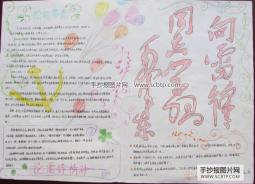 论雷锋精神——雷锋精神永不磨灭