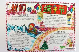我们的端午节手抄报图片及内容