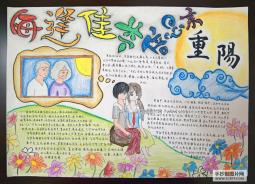重阳佳节倍思亲的手抄报