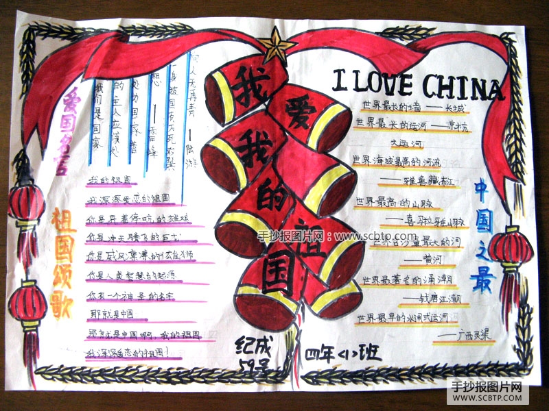我爱我的祖国，国庆手抄报