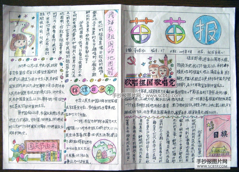 我爱我的祖国，国庆手抄报