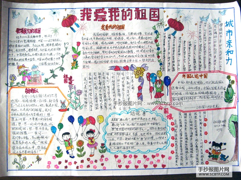 热爱祖国—国庆66周年