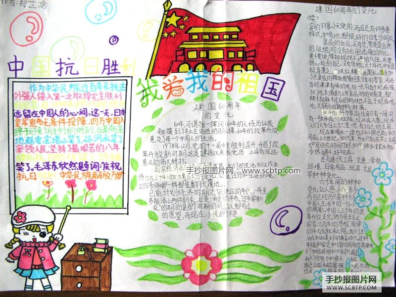 热爱祖国—国庆66周年