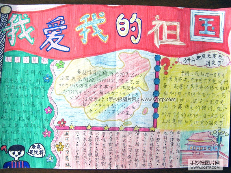 热爱祖国—国庆66周年